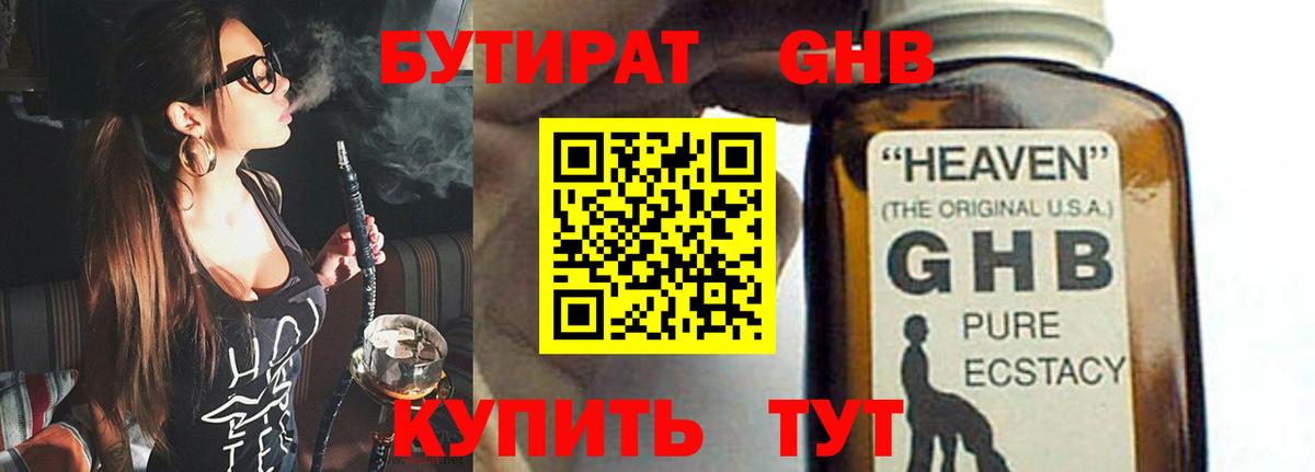 БУТИРАТ бутандиол Сибай