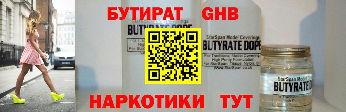 Сибай  БУТИРАТ жидкий экстази  Вход с VPN 