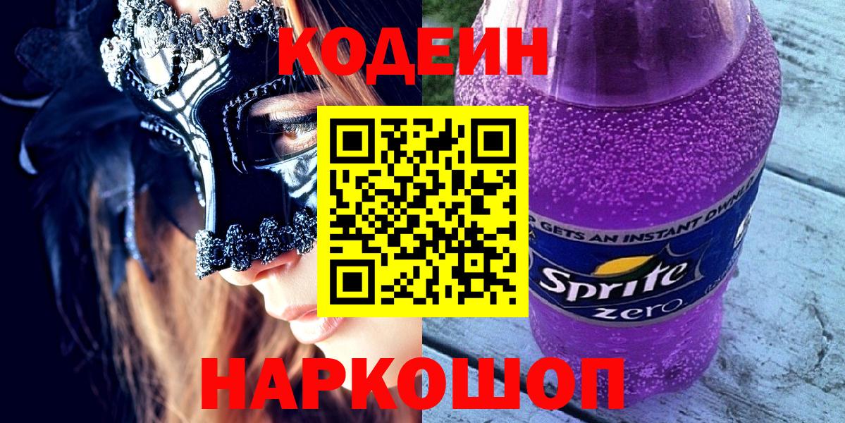 Сибай  Codein напиток Lean (лин)  Вход с VPN  Codein напиток Lean (лин) 