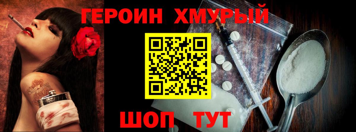 Героин VHQ Сибай