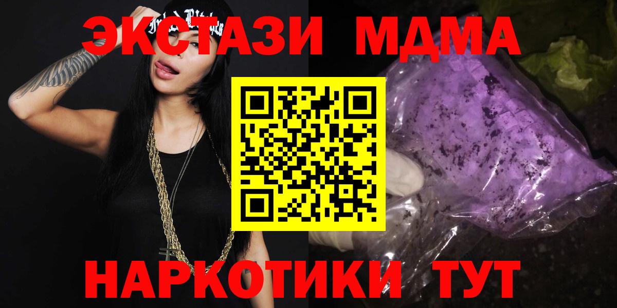 МДМА Molly  Вход с VPN  Сибай 
